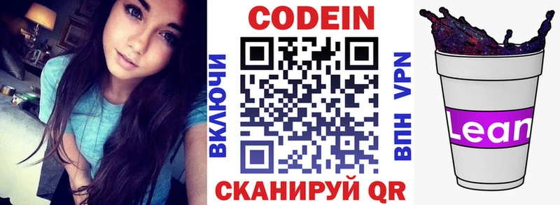 Купить где  Тобольск  Codein напиток Lean (лин) 